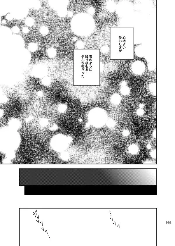 総一再録 ENDLESS BLUE - page164