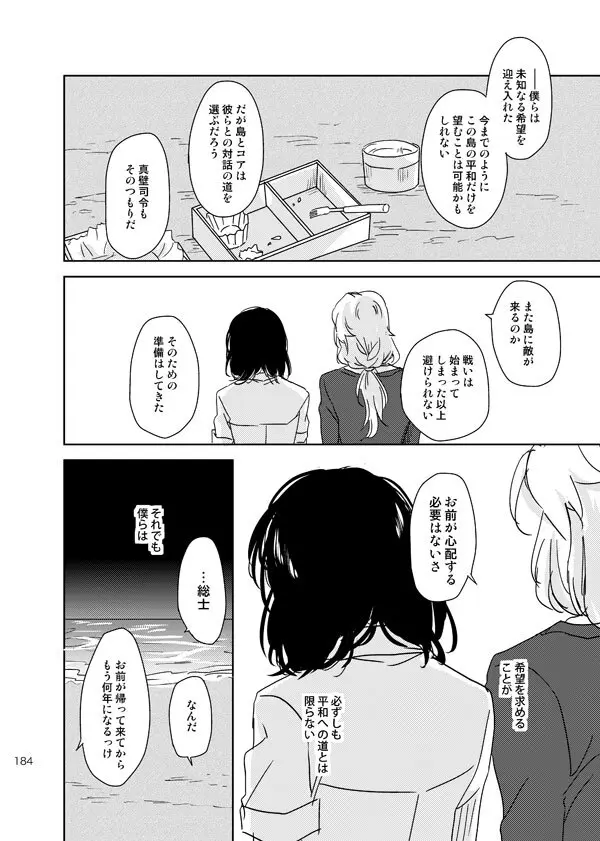 総一再録 ENDLESS BLUE - page183