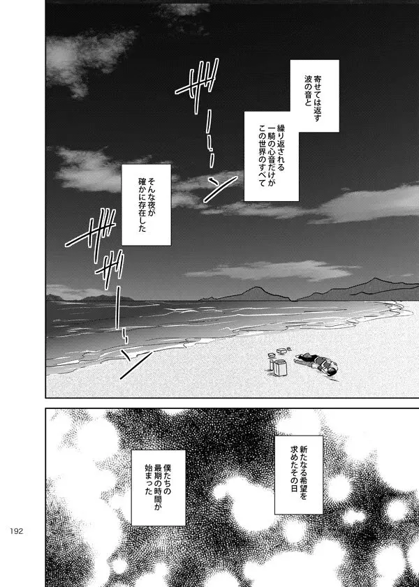 総一再録 ENDLESS BLUE - page191