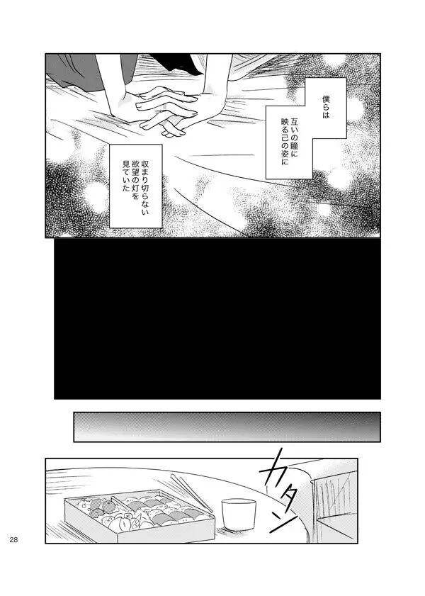 総一再録 ENDLESS BLUE - page27