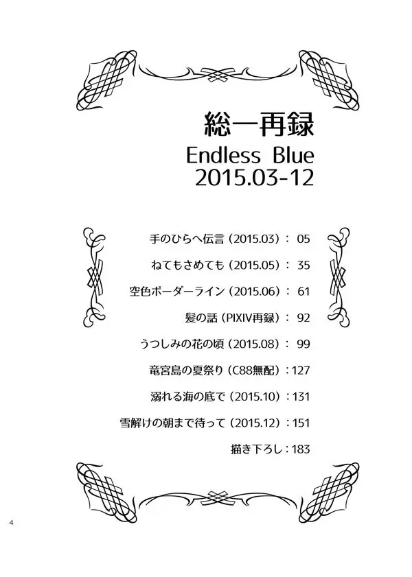 総一再録 ENDLESS BLUE - page3