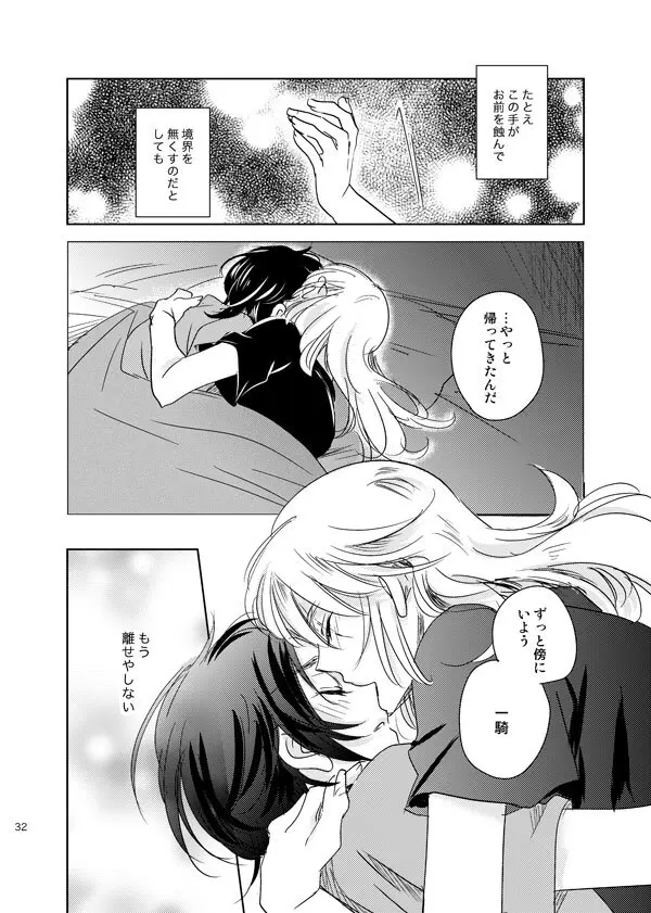 総一再録 ENDLESS BLUE - page31