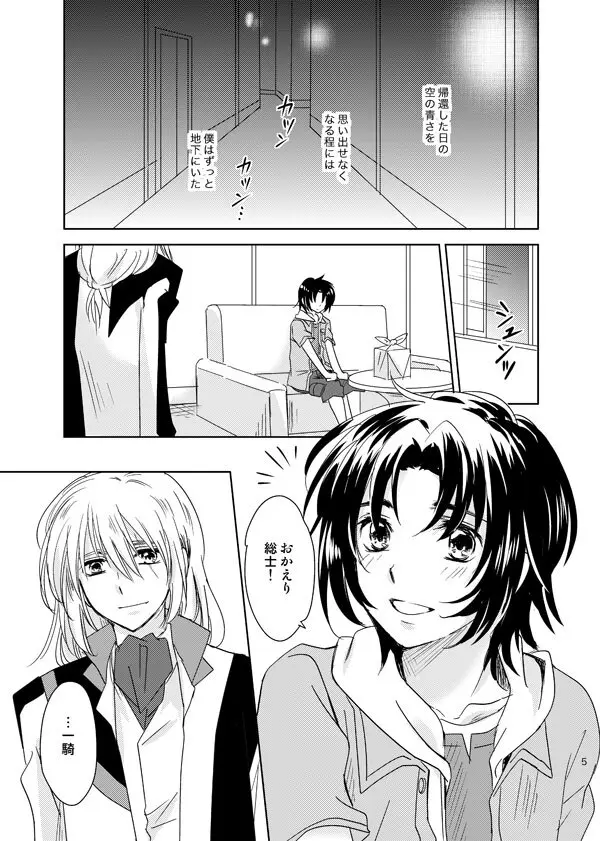 総一再録 ENDLESS BLUE - page4