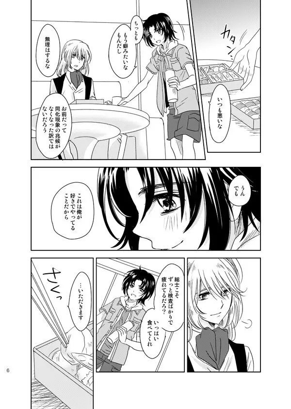 総一再録 ENDLESS BLUE - page5