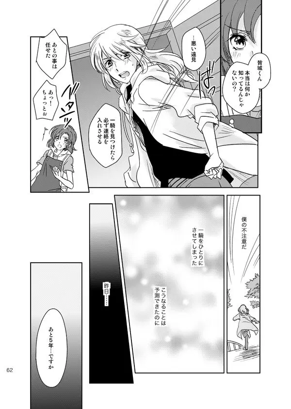 総一再録 ENDLESS BLUE - page61