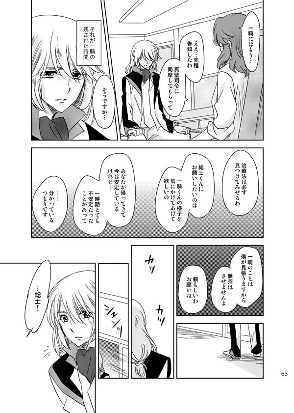 総一再録 ENDLESS BLUE - page62