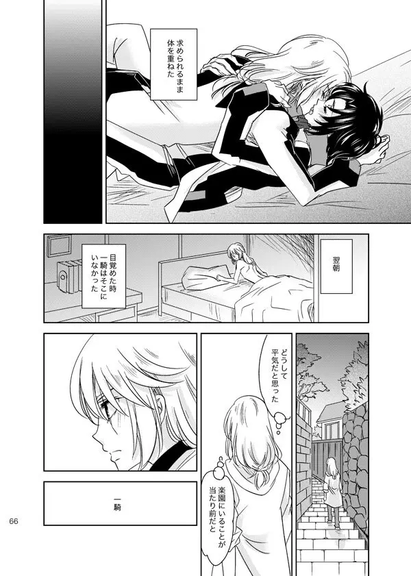 総一再録 ENDLESS BLUE - page65