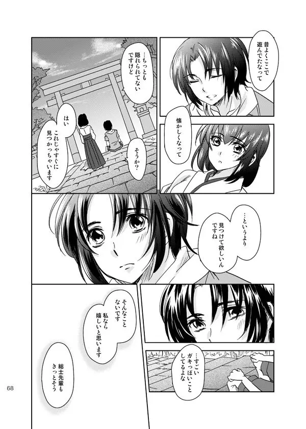 総一再録 ENDLESS BLUE - page67