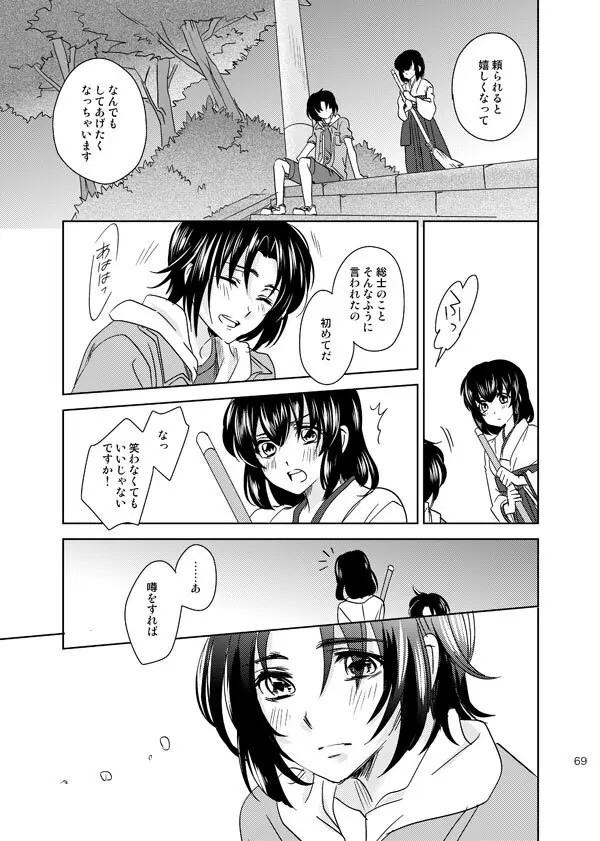 総一再録 ENDLESS BLUE - page68