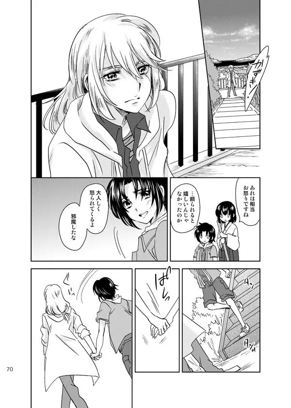 総一再録 ENDLESS BLUE - page69