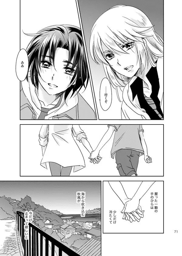 総一再録 ENDLESS BLUE - page70