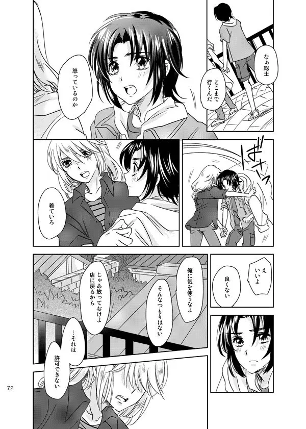 総一再録 ENDLESS BLUE - page71