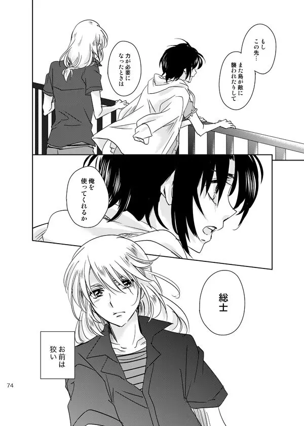 総一再録 ENDLESS BLUE - page73