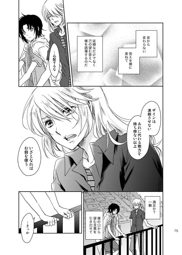 総一再録 ENDLESS BLUE - page74