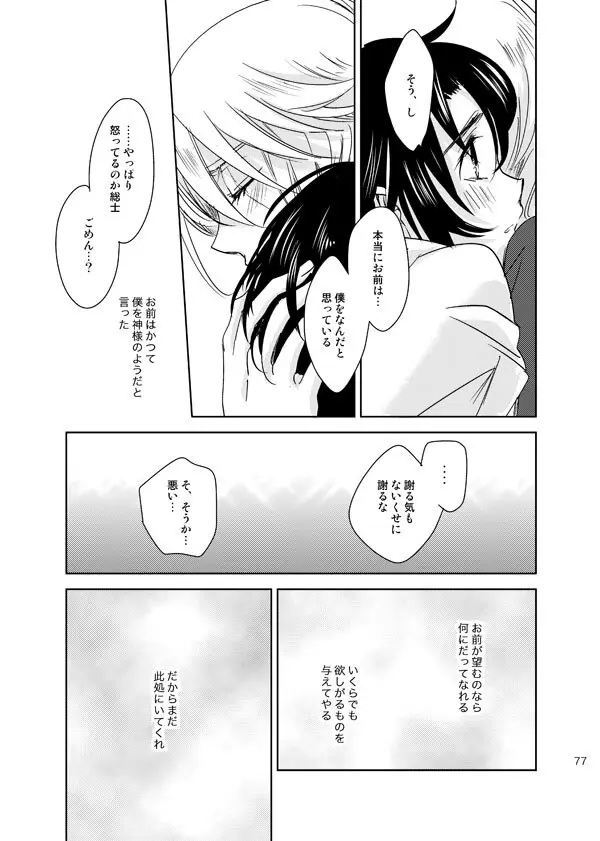 総一再録 ENDLESS BLUE - page76