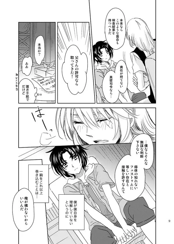 総一再録 ENDLESS BLUE - page8