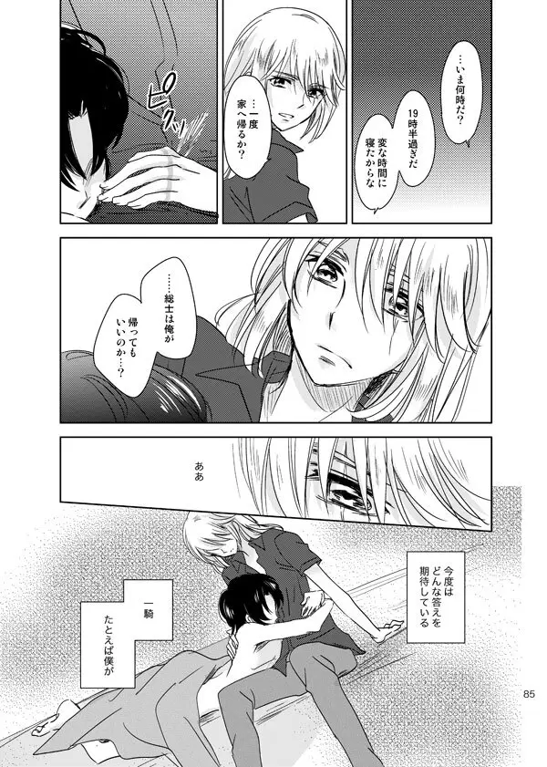 総一再録 ENDLESS BLUE - page84