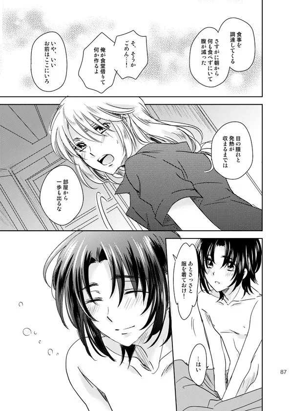 総一再録 ENDLESS BLUE - page86