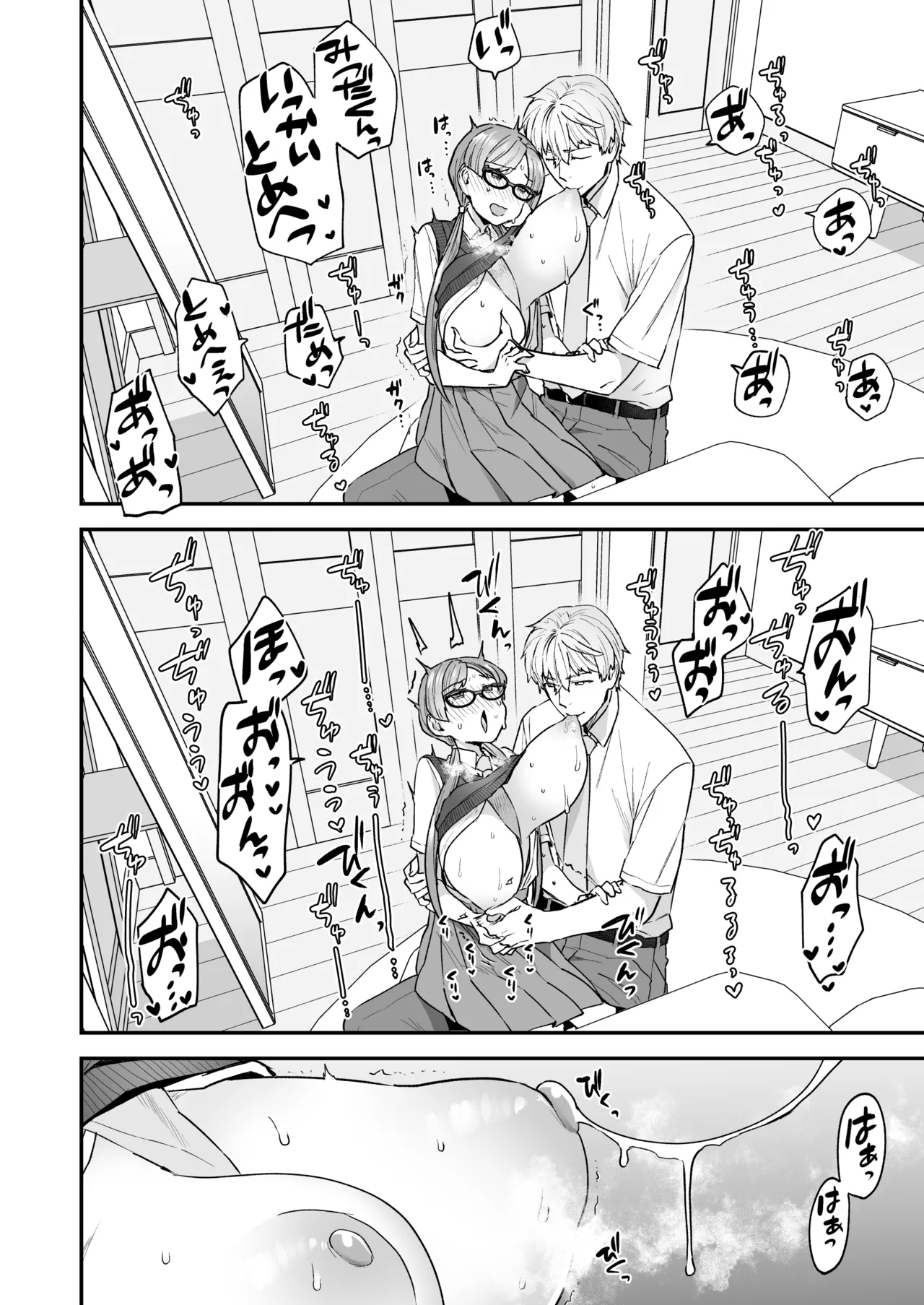 委員長と光田くん総集編1＋α - page10