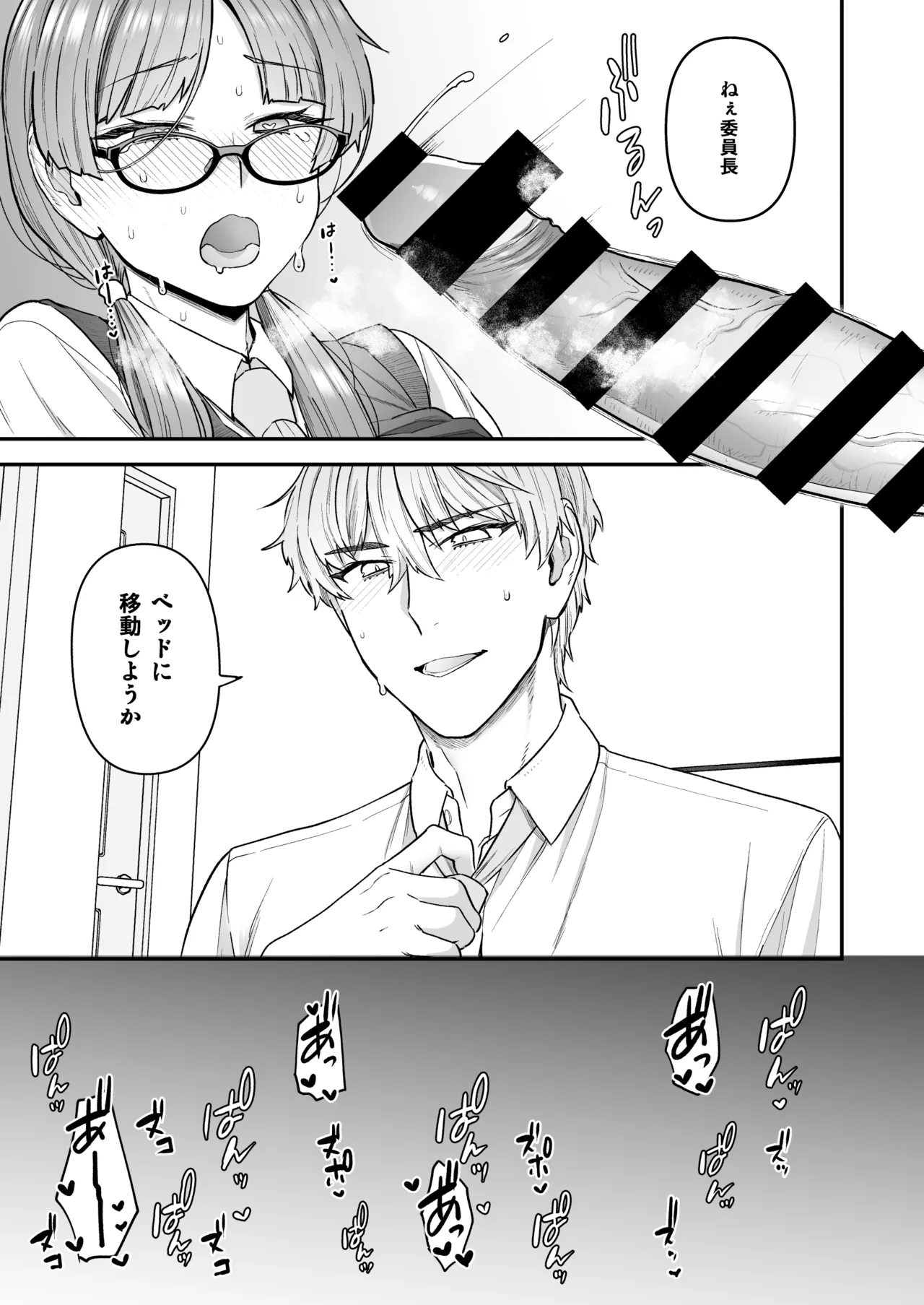 委員長と光田くん総集編1＋α - page11