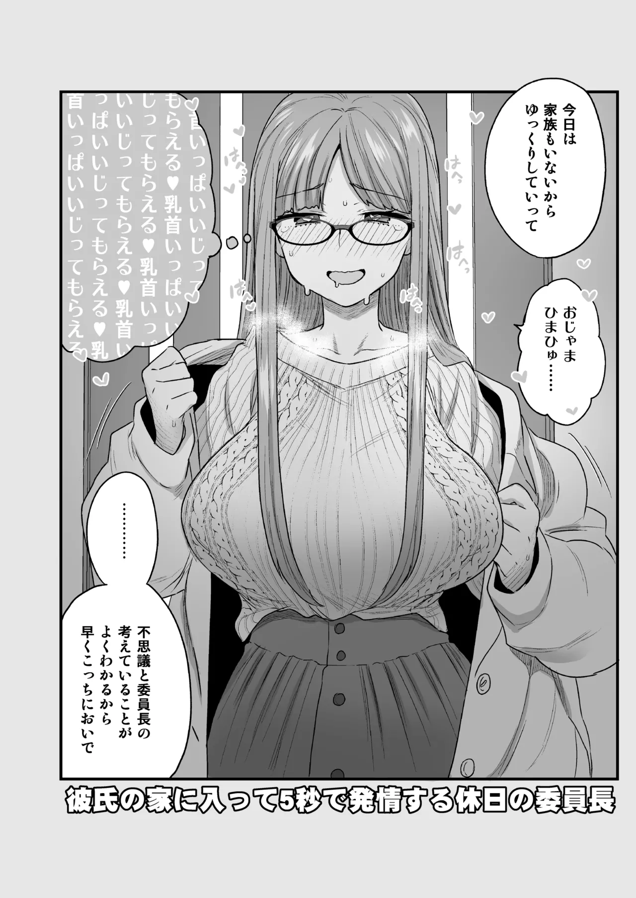 委員長と光田くん総集編1＋α - page120