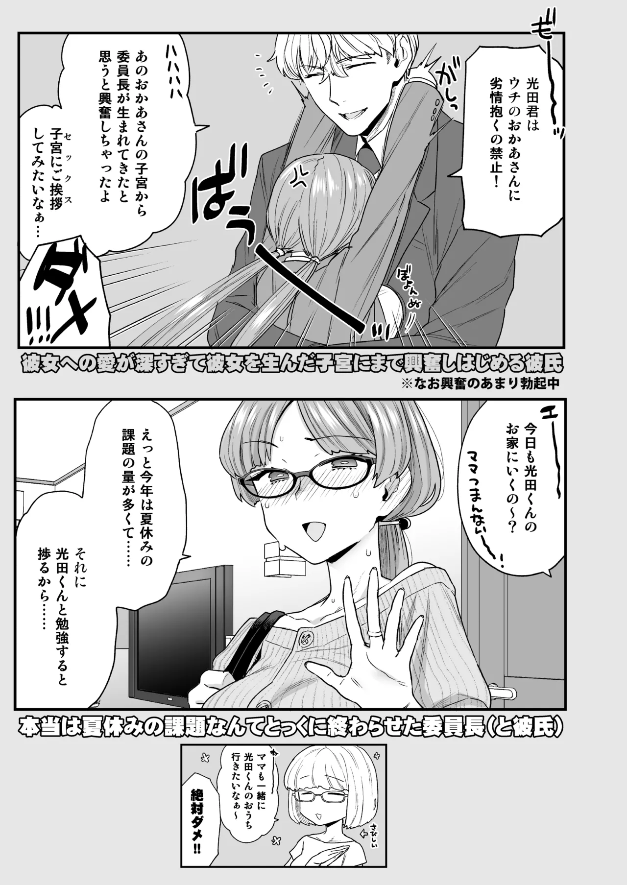 委員長と光田くん総集編1＋α - page127