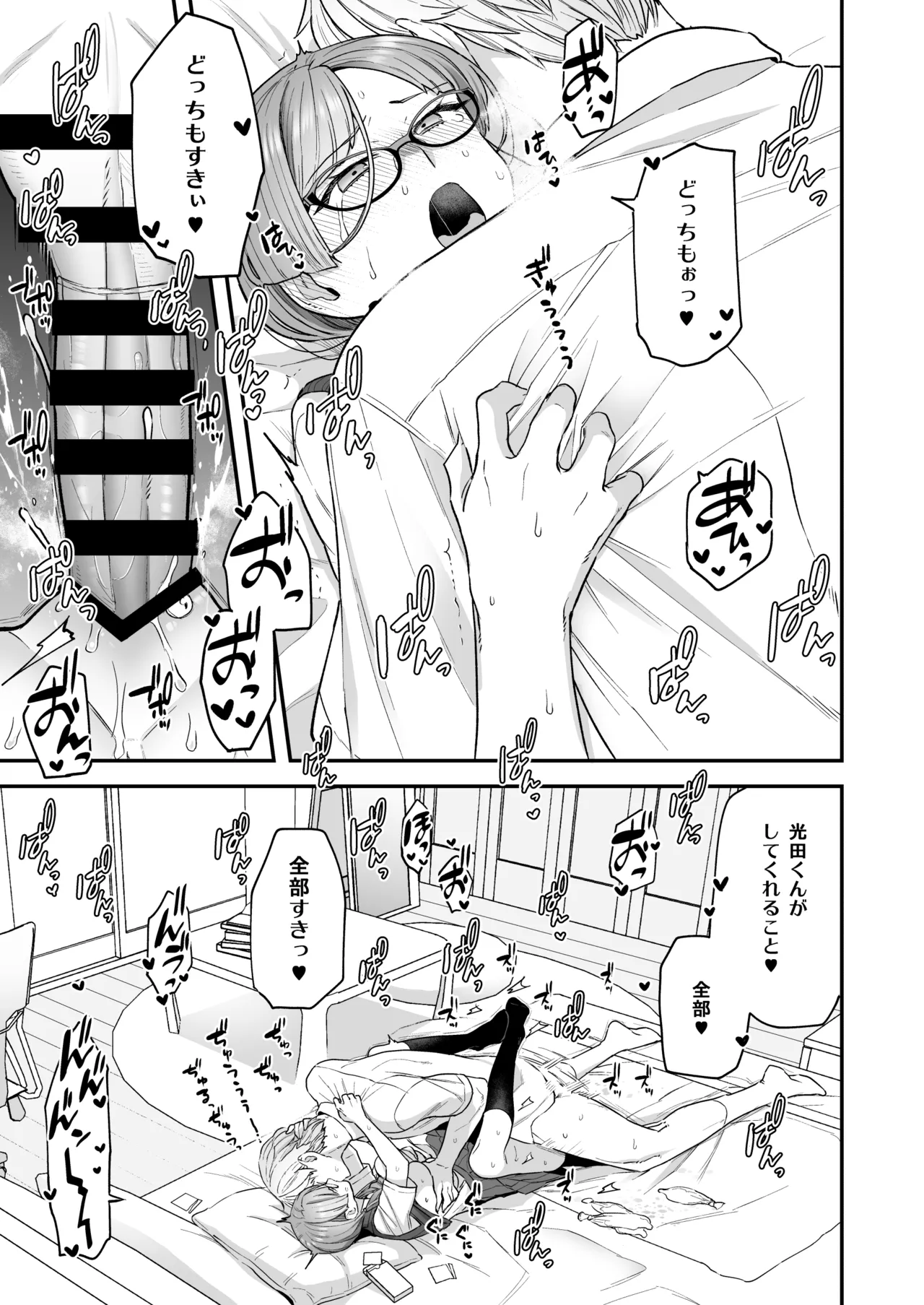 委員長と光田くん総集編1＋α - page13