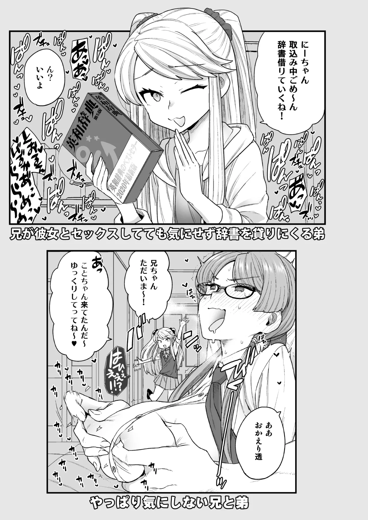 委員長と光田くん総集編1＋α - page131