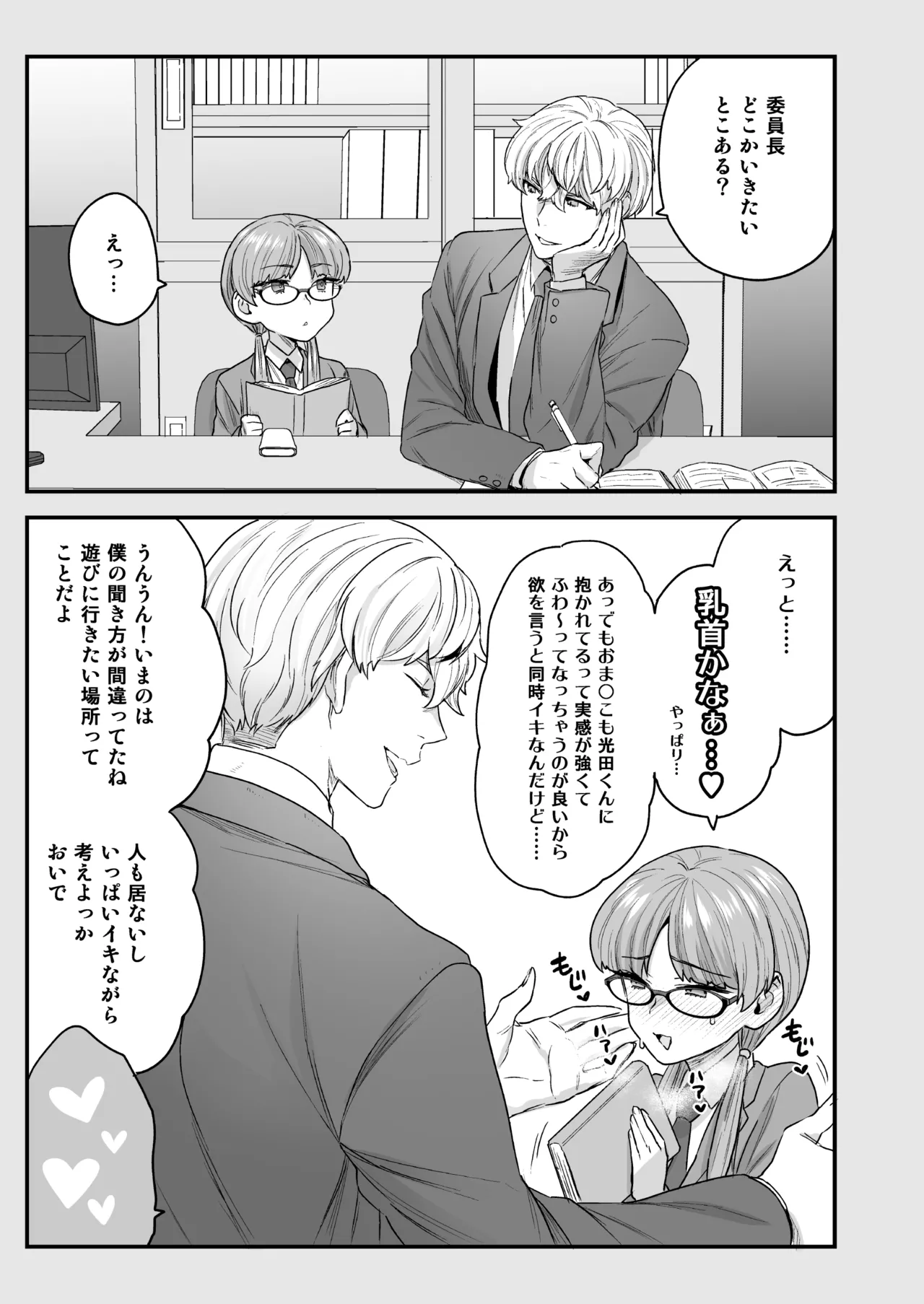 委員長と光田くん総集編1＋α - page137