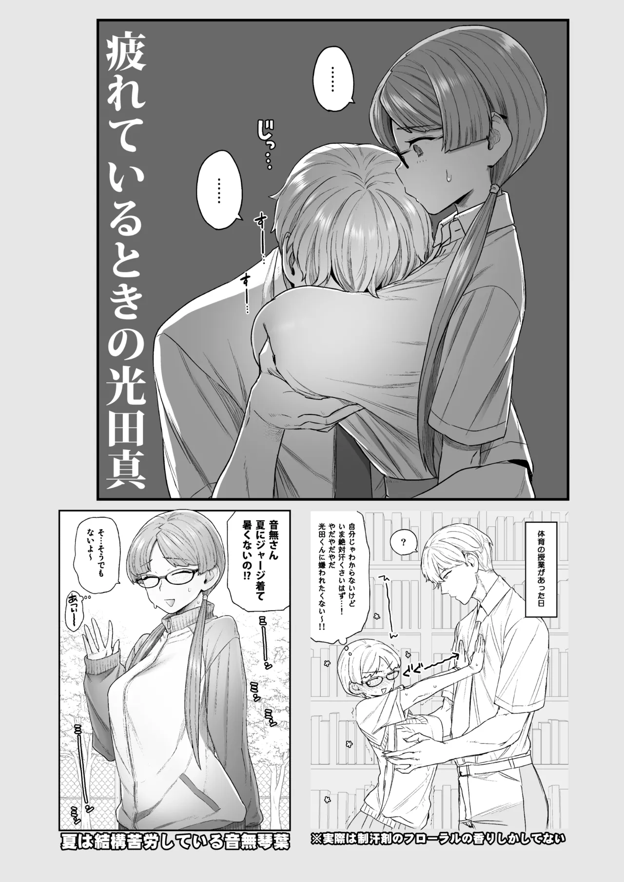 委員長と光田くん総集編1＋α - page138