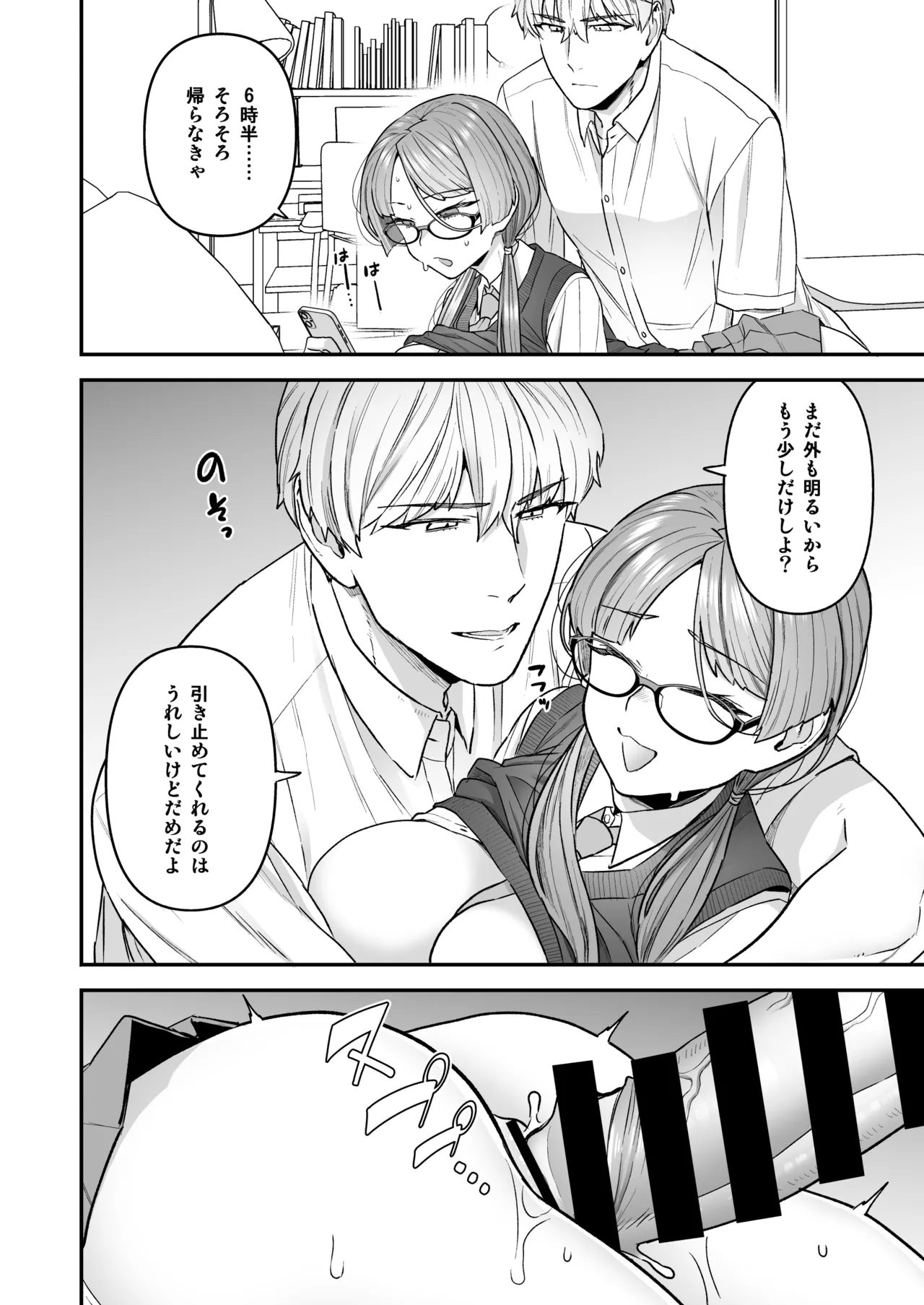 委員長と光田くん総集編1＋α - page16