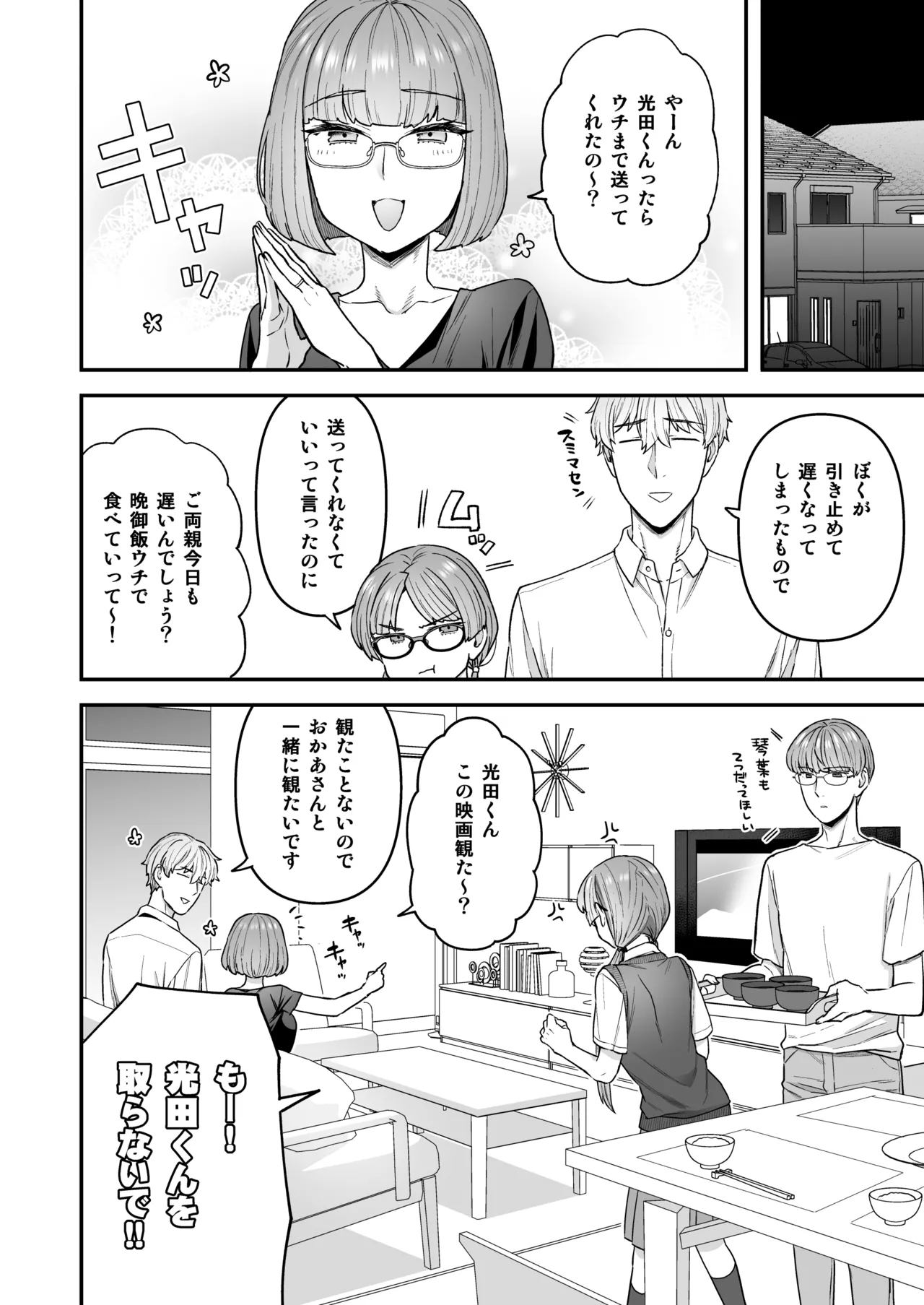 委員長と光田くん総集編1＋α - page18