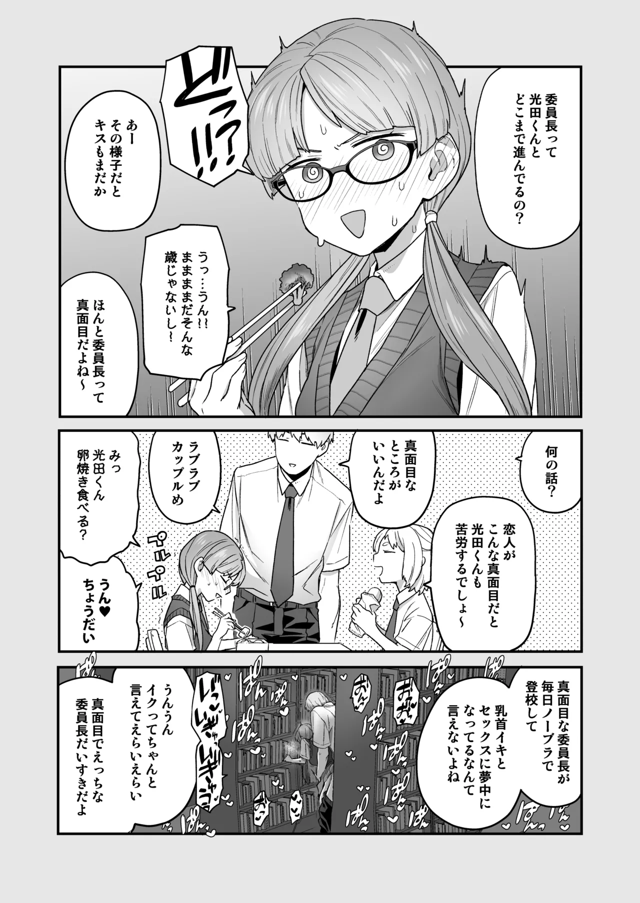 委員長と光田くん総集編1＋α - page19