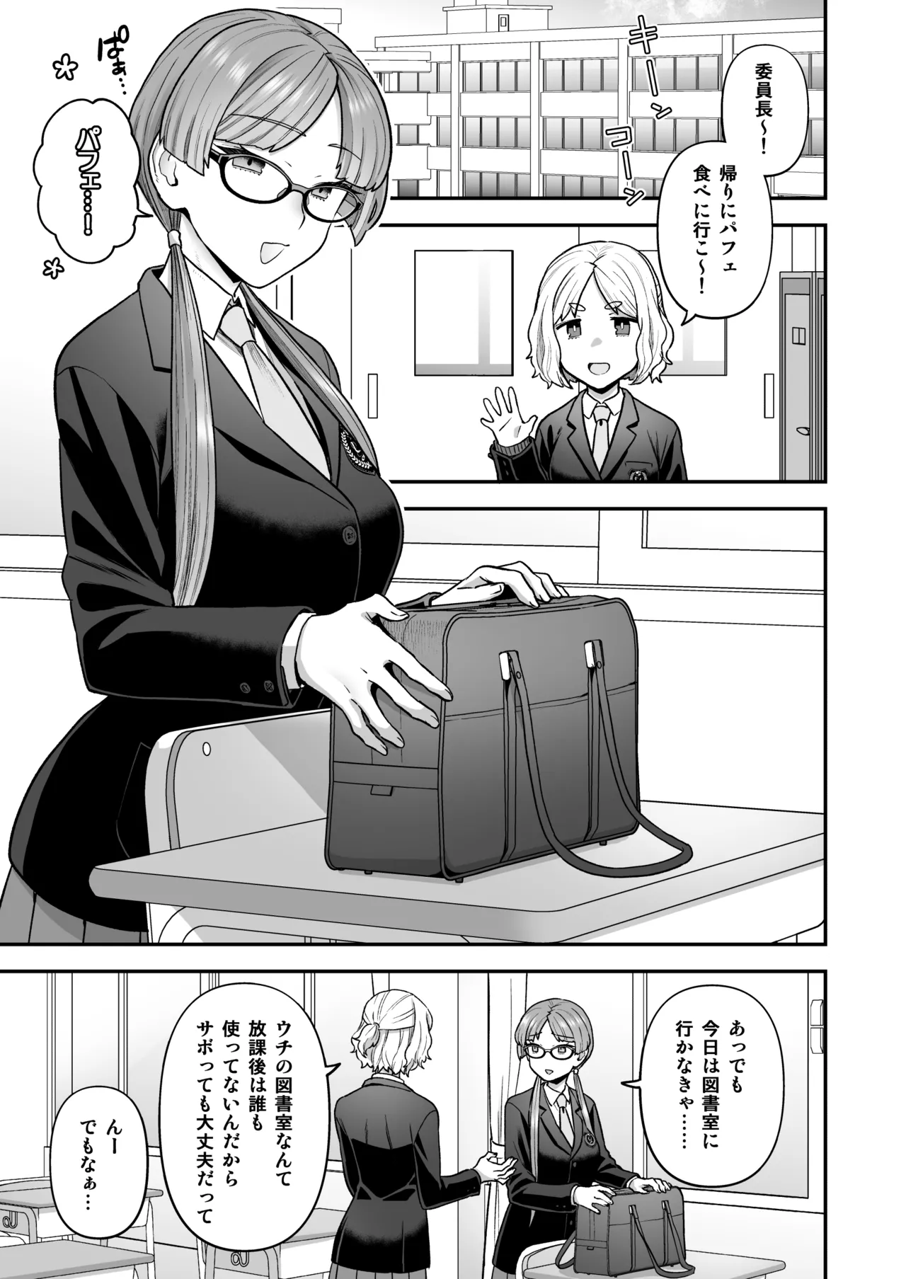 委員長と光田くん総集編1＋α - page21