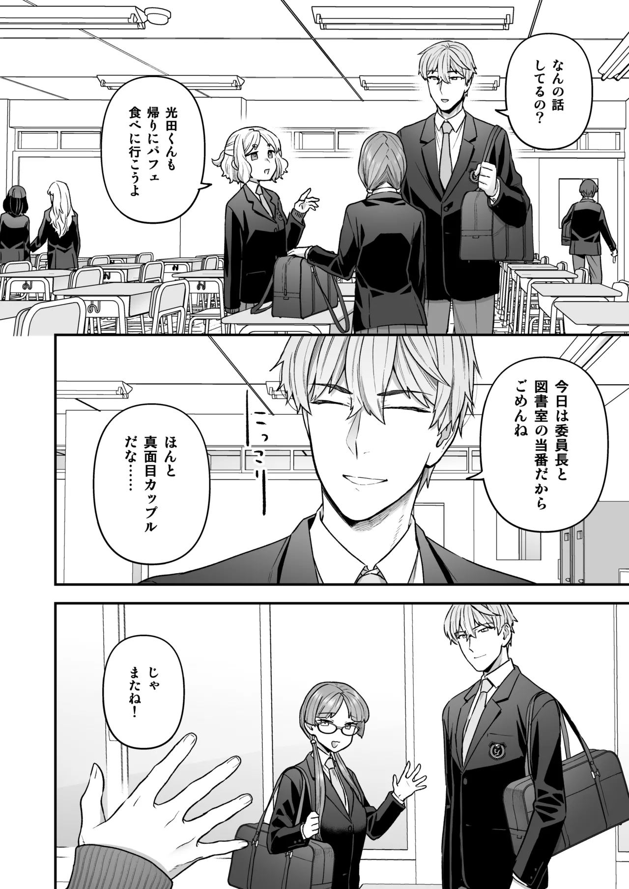 委員長と光田くん総集編1＋α - page22