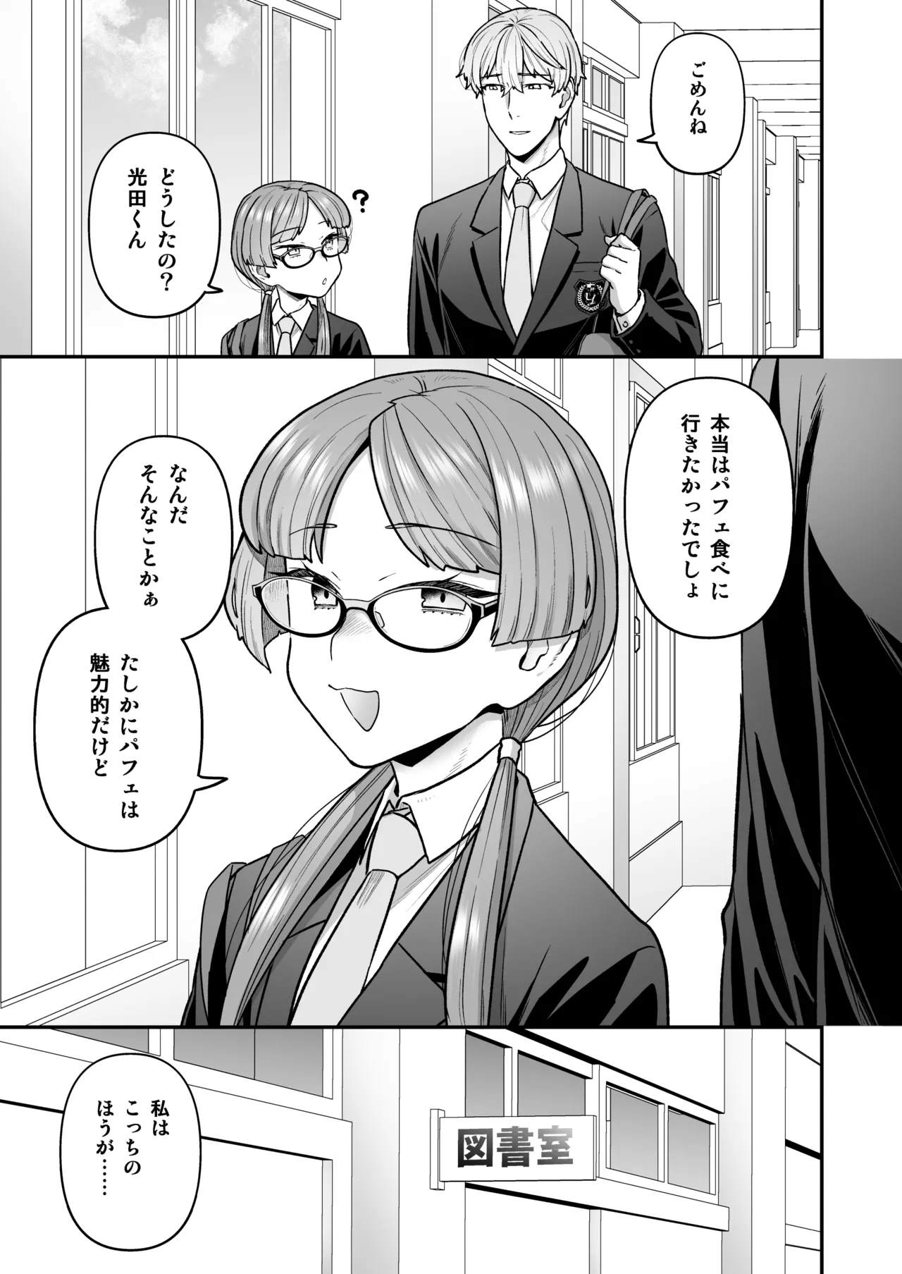 委員長と光田くん総集編1＋α - page23