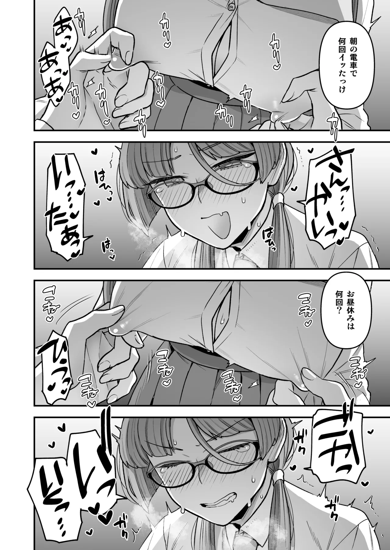 委員長と光田くん総集編1＋α - page26