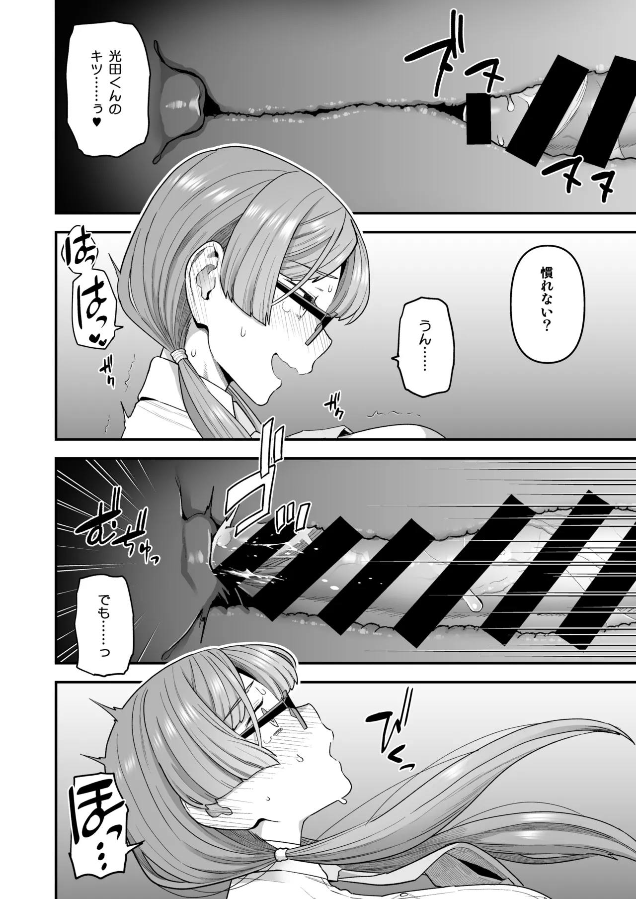 委員長と光田くん総集編1＋α - page30