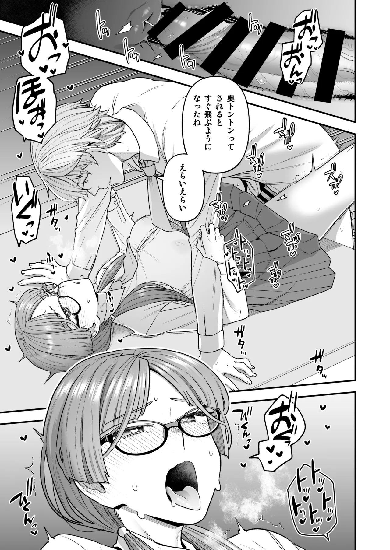 委員長と光田くん総集編1＋α - page31