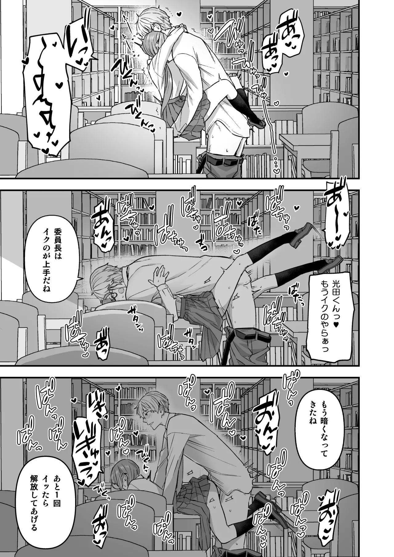 委員長と光田くん総集編1＋α - page33