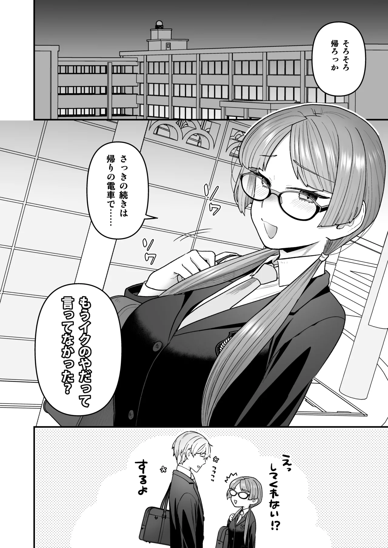 委員長と光田くん総集編1＋α - page36