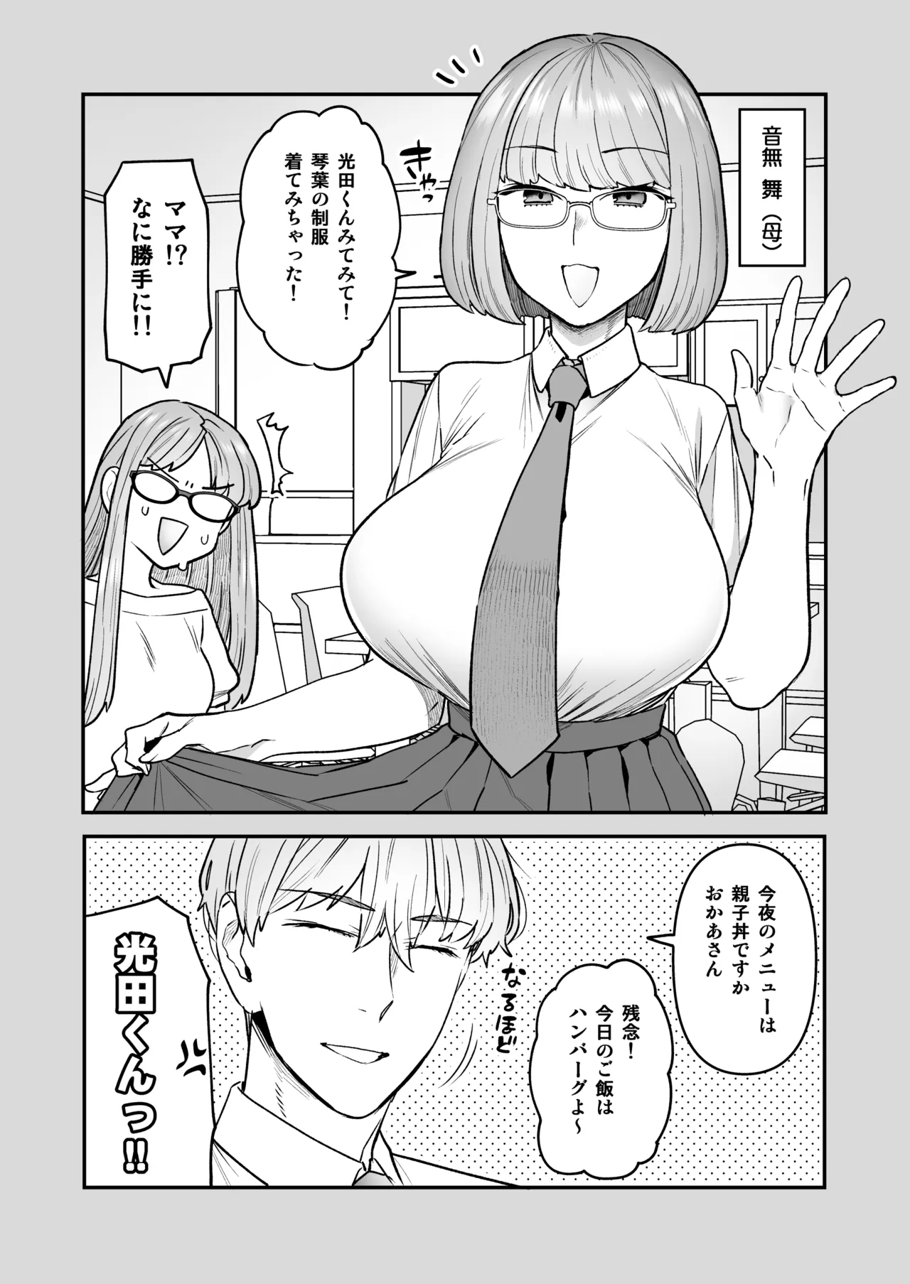 委員長と光田くん総集編1＋α - page38