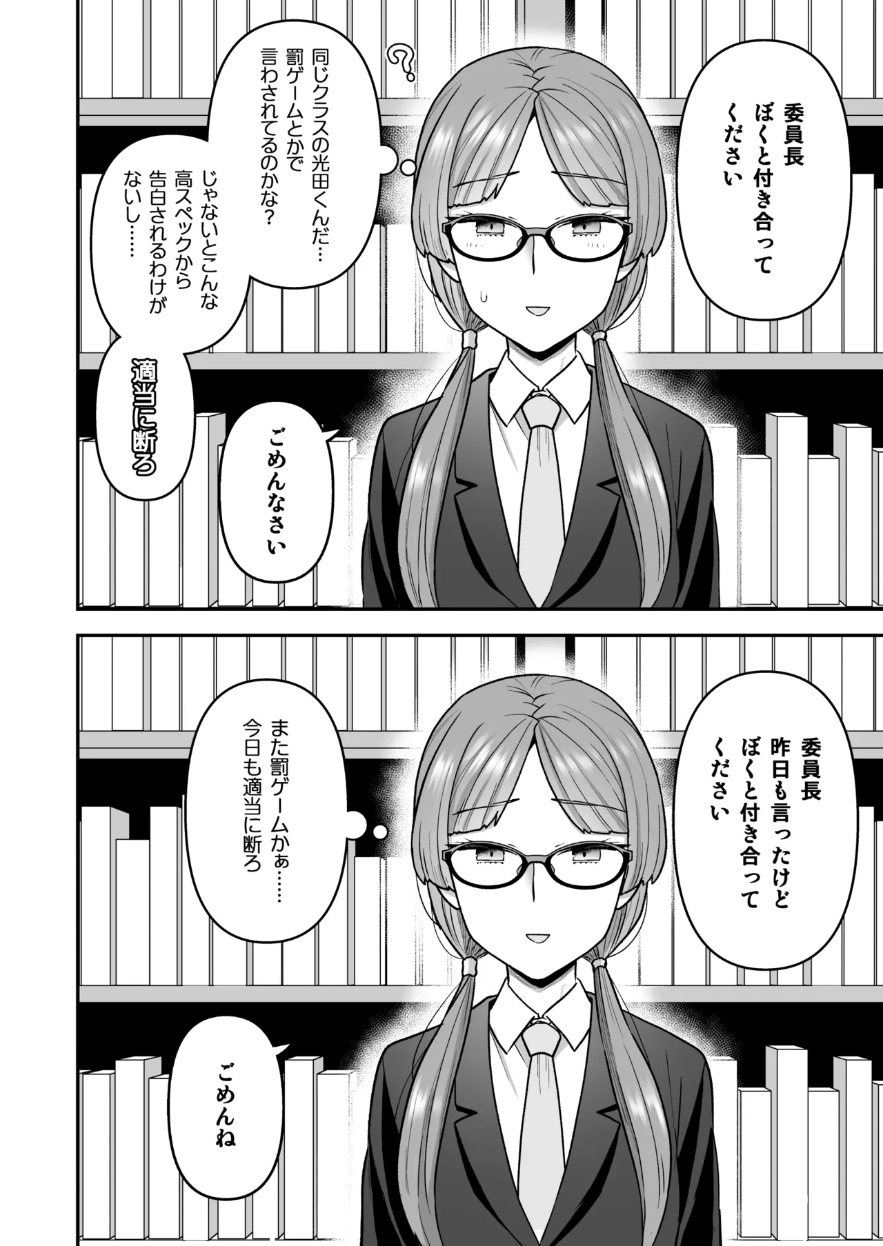 委員長と光田くん総集編1＋α - page40