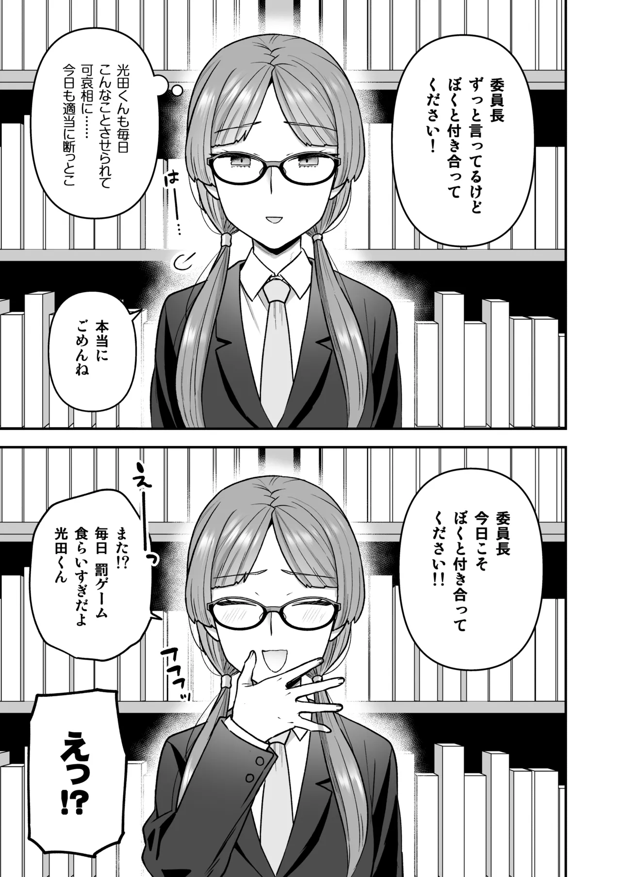 委員長と光田くん総集編1＋α - page41