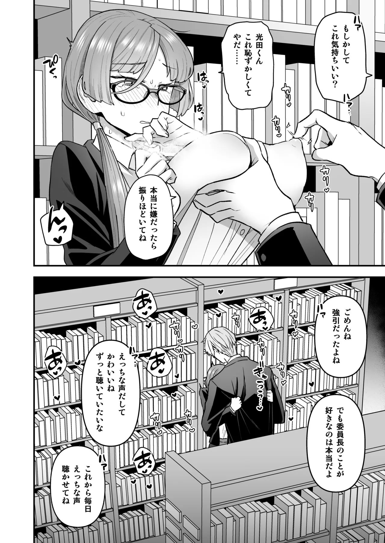 委員長と光田くん総集編1＋α - page44