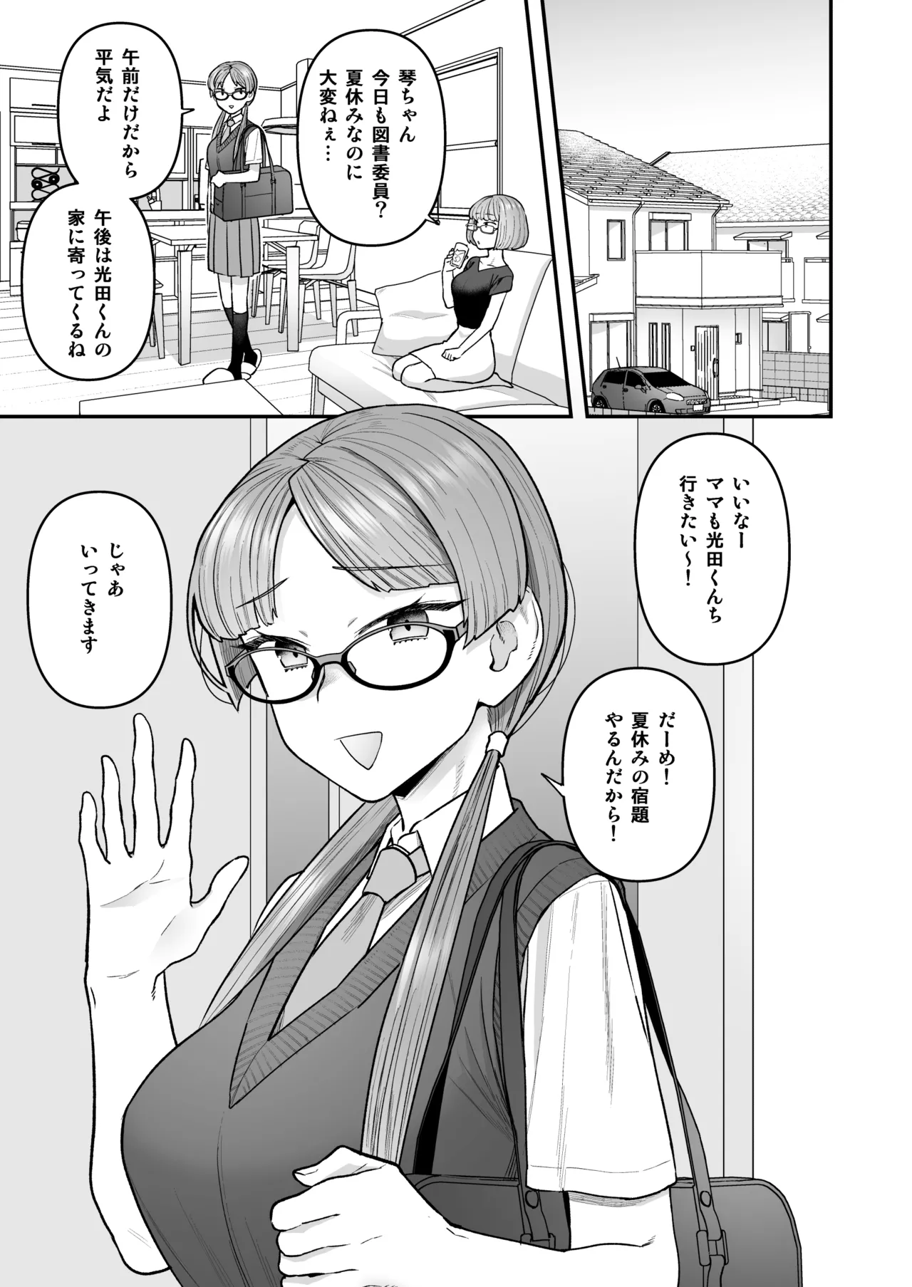 委員長と光田くん総集編1＋α - page5