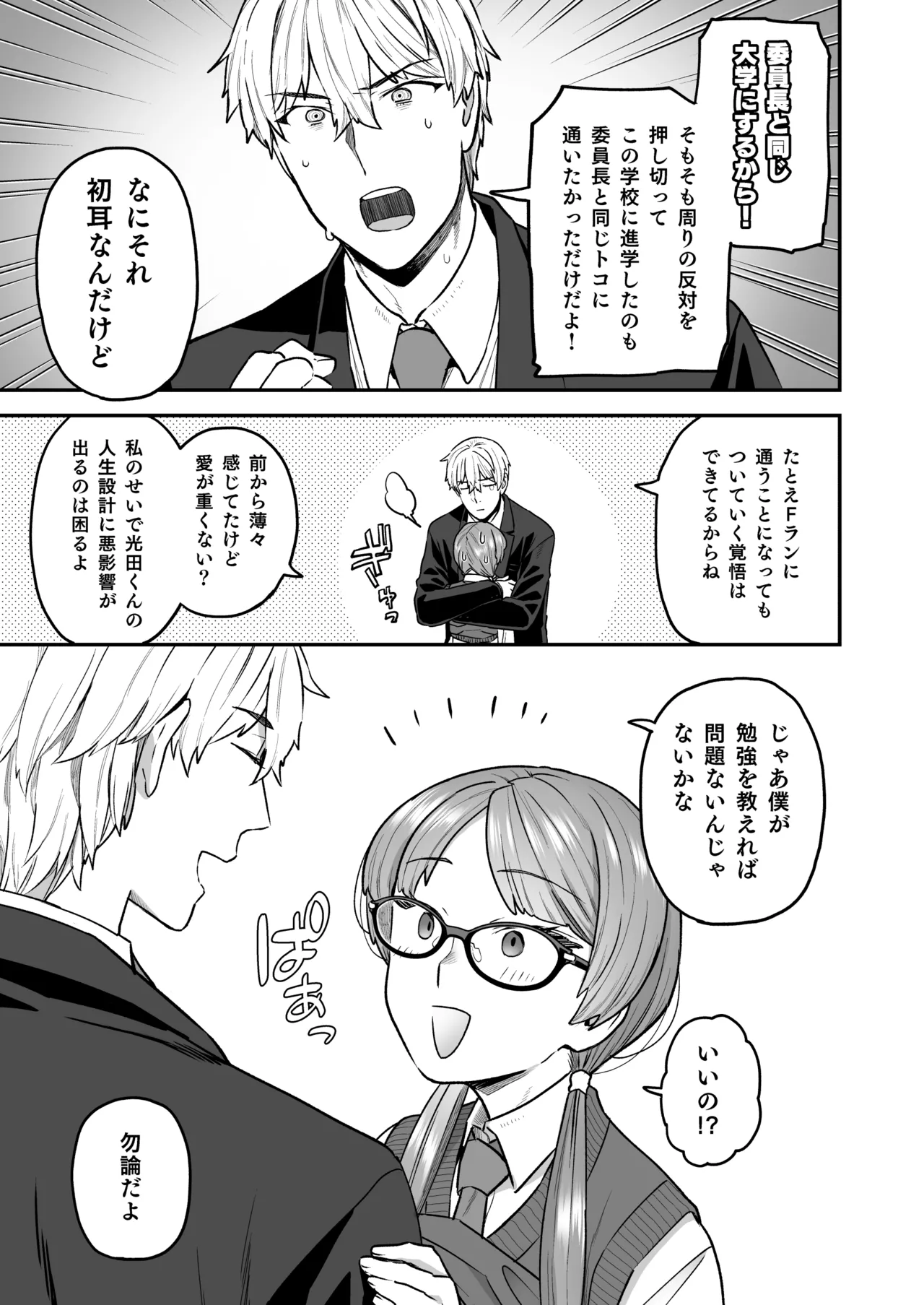 委員長と光田くん総集編1＋α - page51