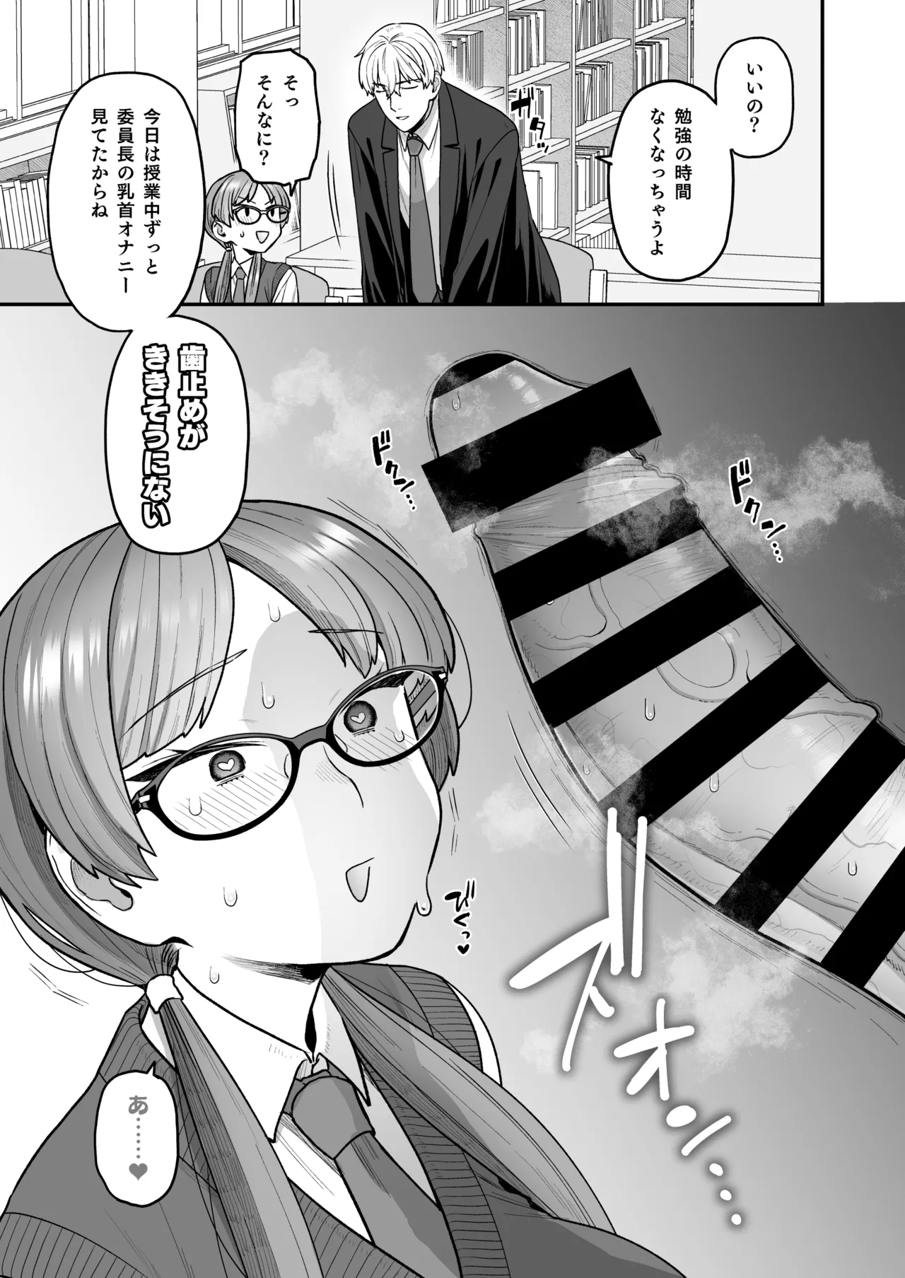 委員長と光田くん総集編1＋α - page59