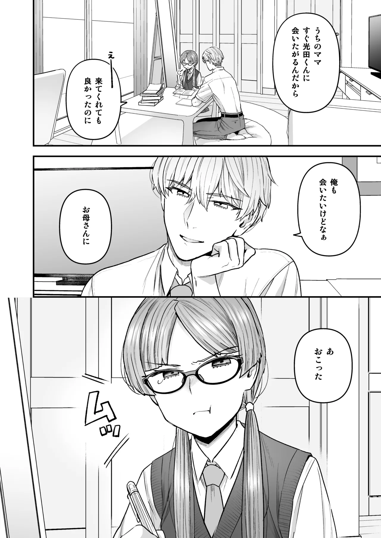 委員長と光田くん総集編1＋α - page6