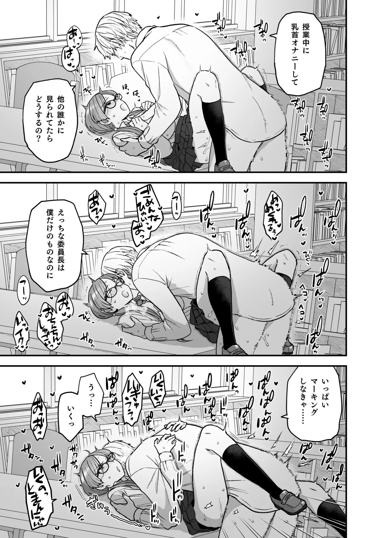 委員長と光田くん総集編1＋α - page61